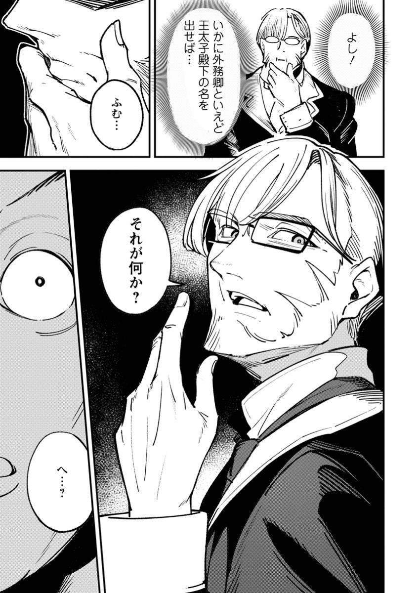 Saikyou Kyuutei Shinan-yaku no Ossan, Tsuihou Sareta Hekichi de Musou suru - Chapter 5.1 - Page 9
