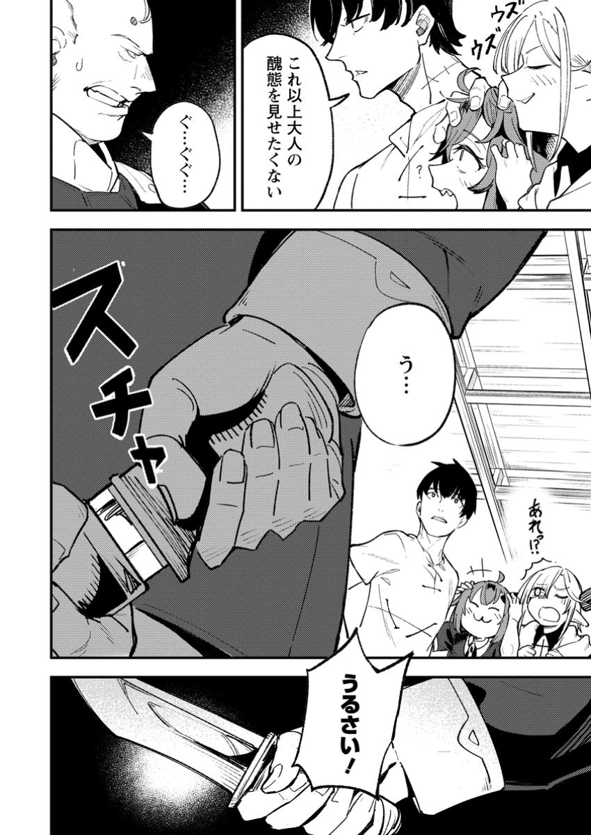 Saikyou Kyuutei Shinan-yaku no Ossan, Tsuihou Sareta Hekichi de Musou suru - Chapter 5.3 - Page 1