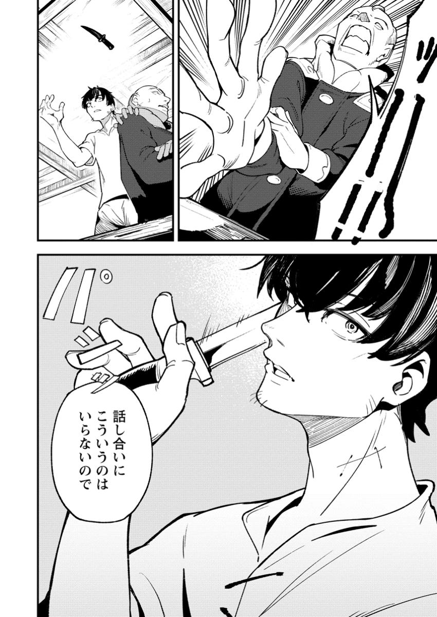 Saikyou Kyuutei Shinan-yaku no Ossan, Tsuihou Sareta Hekichi de Musou suru - Chapter 5.3 - Page 5