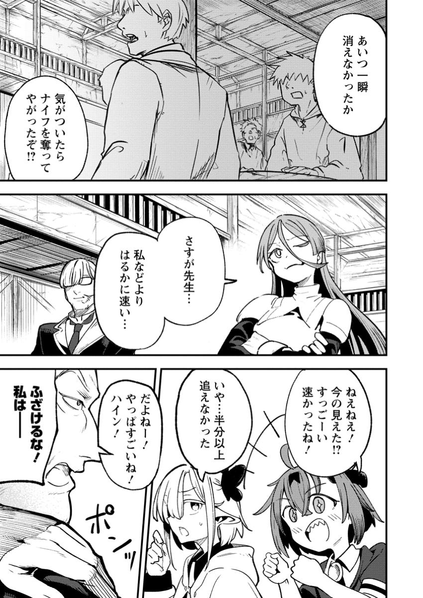 Saikyou Kyuutei Shinan-yaku no Ossan, Tsuihou Sareta Hekichi de Musou suru - Chapter 5.3 - Page 6