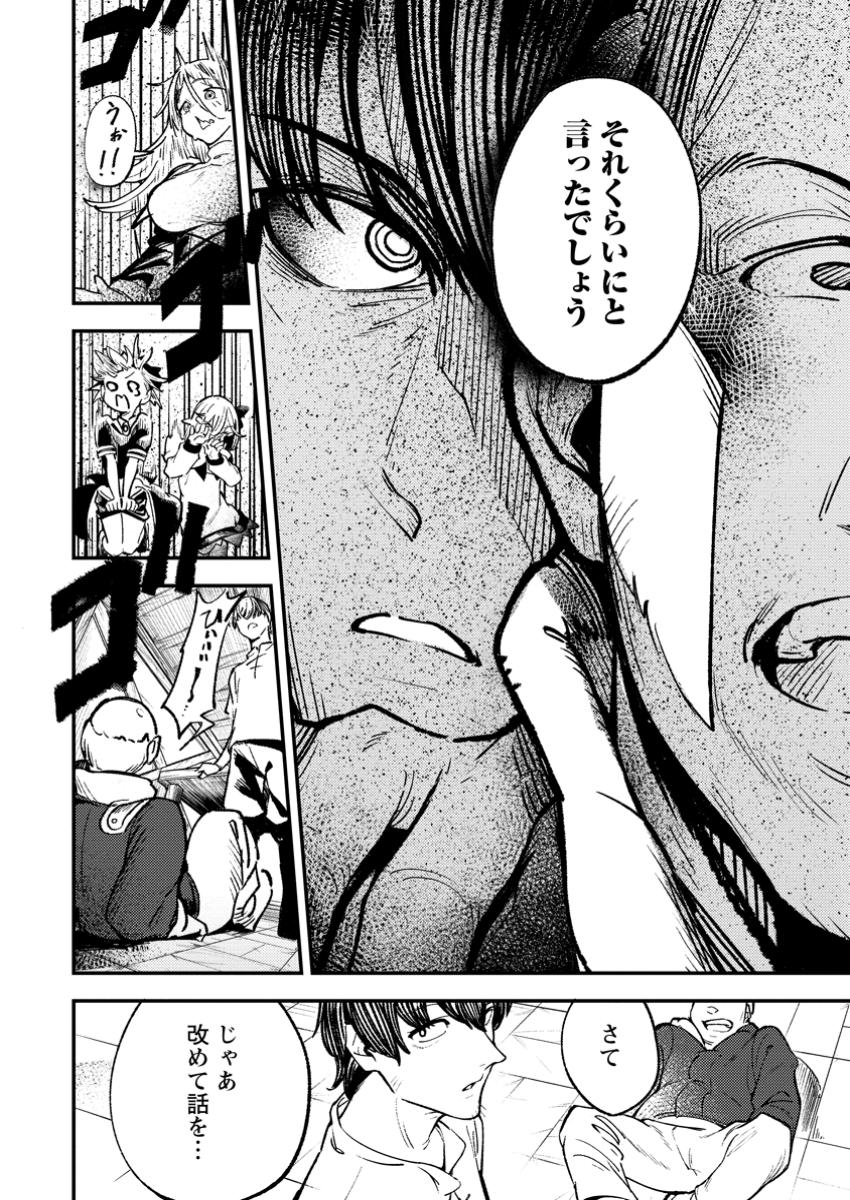 Saikyou Kyuutei Shinan-yaku no Ossan, Tsuihou Sareta Hekichi de Musou suru - Chapter 5.3 - Page 7