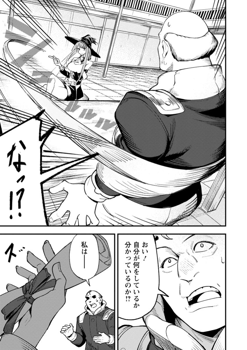 Saikyou Kyuutei Shinan-yaku no Ossan, Tsuihou Sareta Hekichi de Musou suru - Chapter 6.1 - Page 3