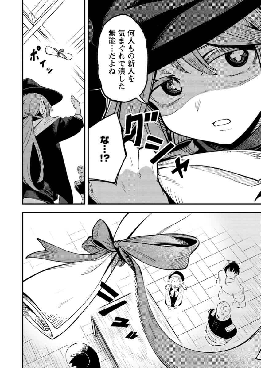 Saikyou Kyuutei Shinan-yaku no Ossan, Tsuihou Sareta Hekichi de Musou suru - Chapter 6.1 - Page 4