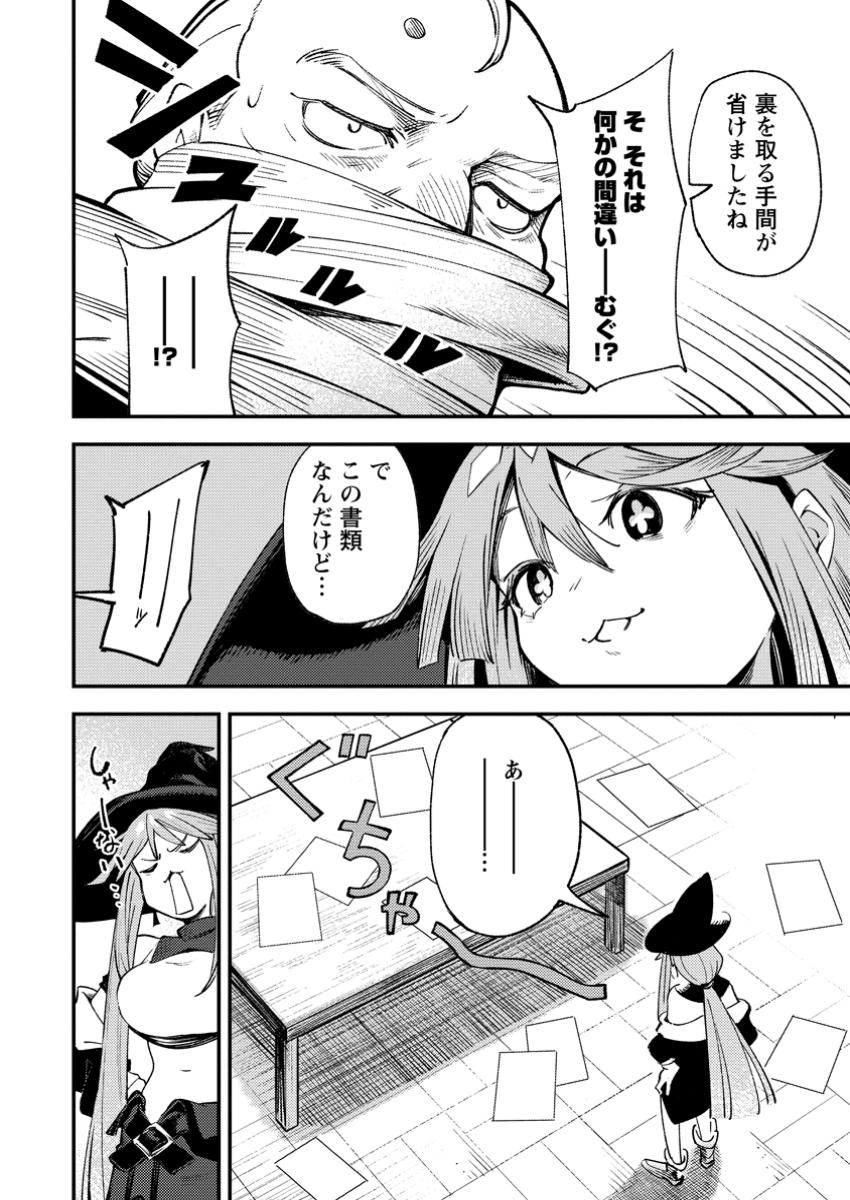 Saikyou Kyuutei Shinan-yaku no Ossan, Tsuihou Sareta Hekichi de Musou suru - Chapter 6.1 - Page 6