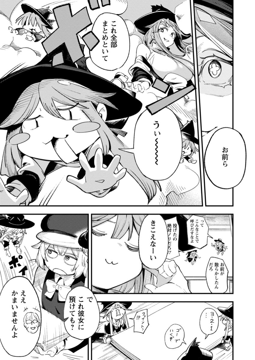 Saikyou Kyuutei Shinan-yaku no Ossan, Tsuihou Sareta Hekichi de Musou suru - Chapter 6.1 - Page 7
