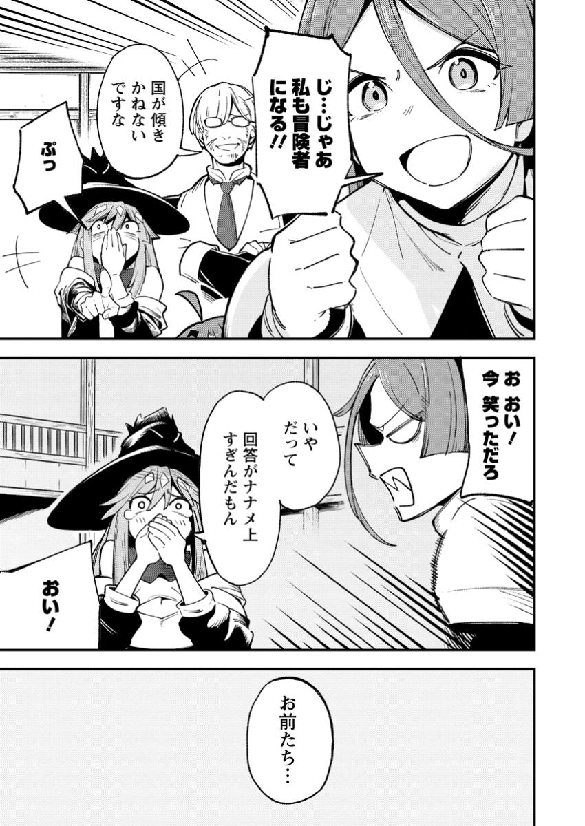 Saikyou Kyuutei Shinan-yaku no Ossan, Tsuihou Sareta Hekichi de Musou suru - Chapter 6.1 - Page 9