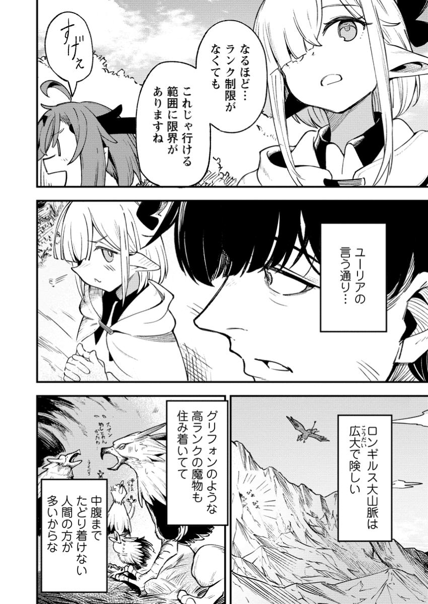 Saikyou Kyuutei Shinan-yaku no Ossan, Tsuihou Sareta Hekichi de Musou suru - Chapter 6.3 - Page 2
