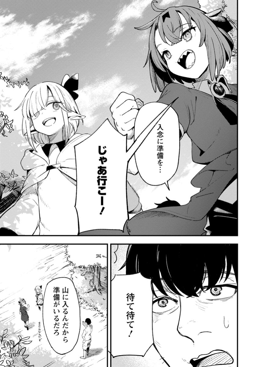Saikyou Kyuutei Shinan-yaku no Ossan, Tsuihou Sareta Hekichi de Musou suru - Chapter 6.3 - Page 3
