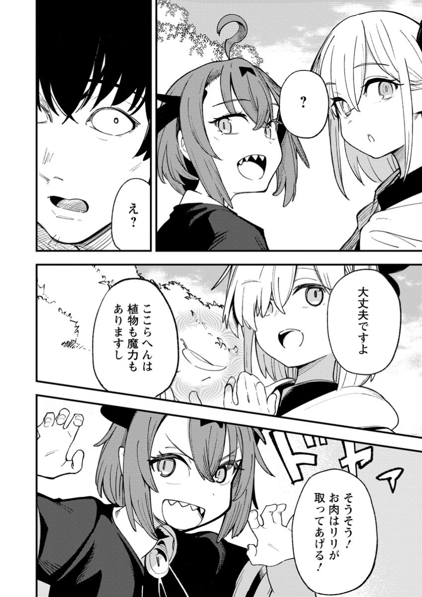 Saikyou Kyuutei Shinan-yaku no Ossan, Tsuihou Sareta Hekichi de Musou suru - Chapter 6.3 - Page 4