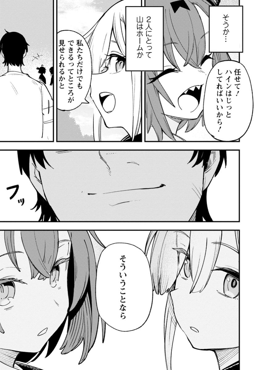 Saikyou Kyuutei Shinan-yaku no Ossan, Tsuihou Sareta Hekichi de Musou suru - Chapter 6.3 - Page 5