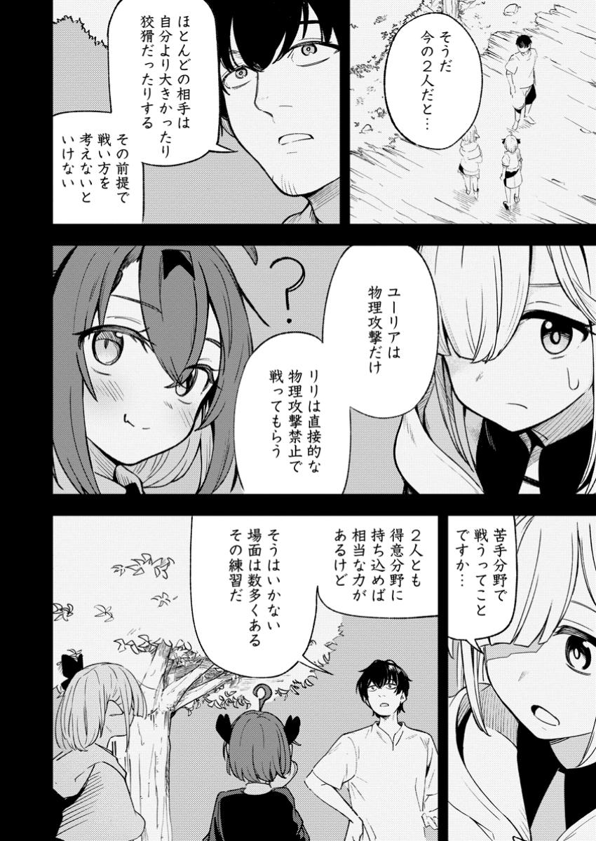 Saikyou Kyuutei Shinan-yaku no Ossan, Tsuihou Sareta Hekichi de Musou suru - Chapter 7.2 - Page 2