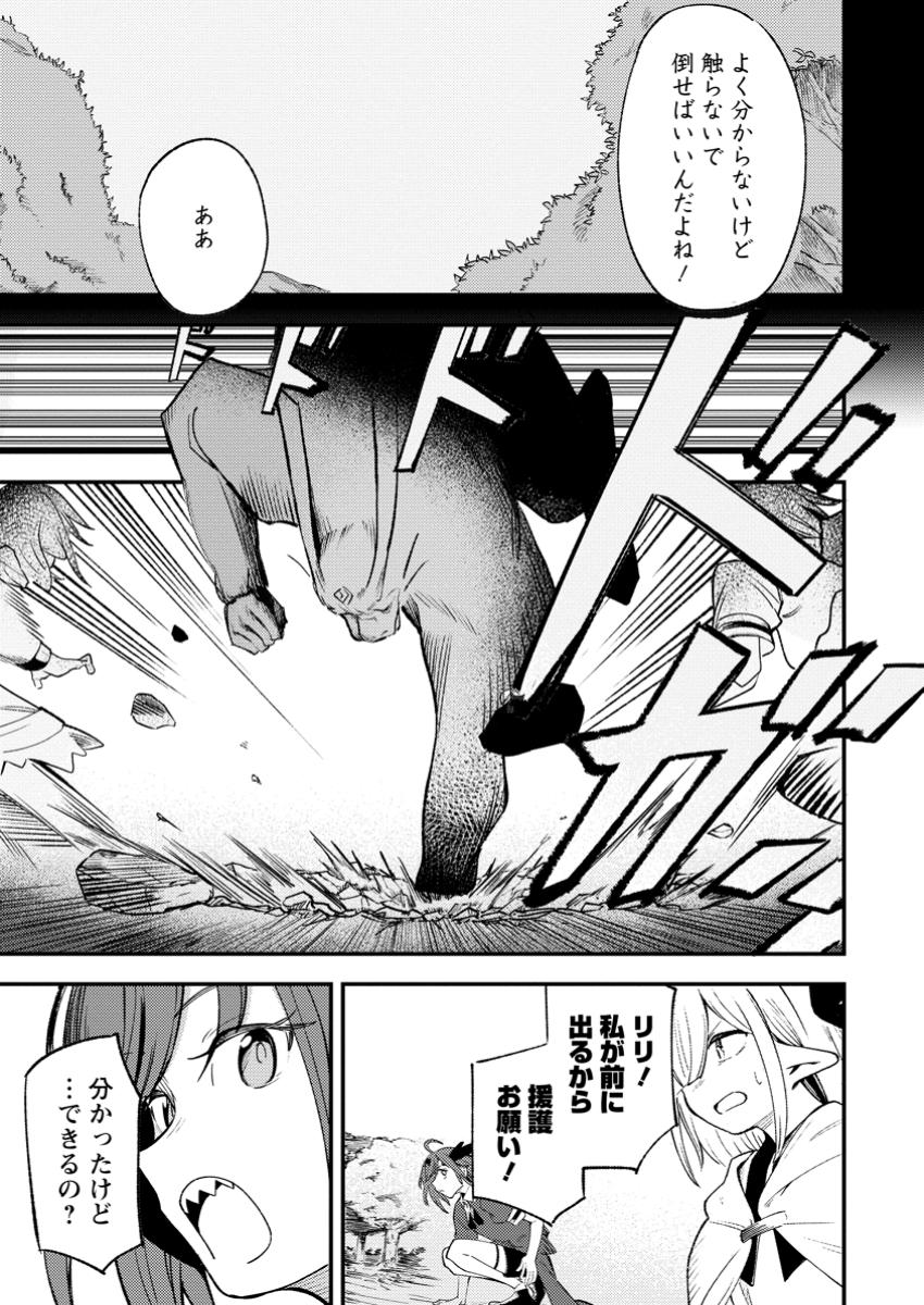 Saikyou Kyuutei Shinan-yaku no Ossan, Tsuihou Sareta Hekichi de Musou suru - Chapter 7.2 - Page 3
