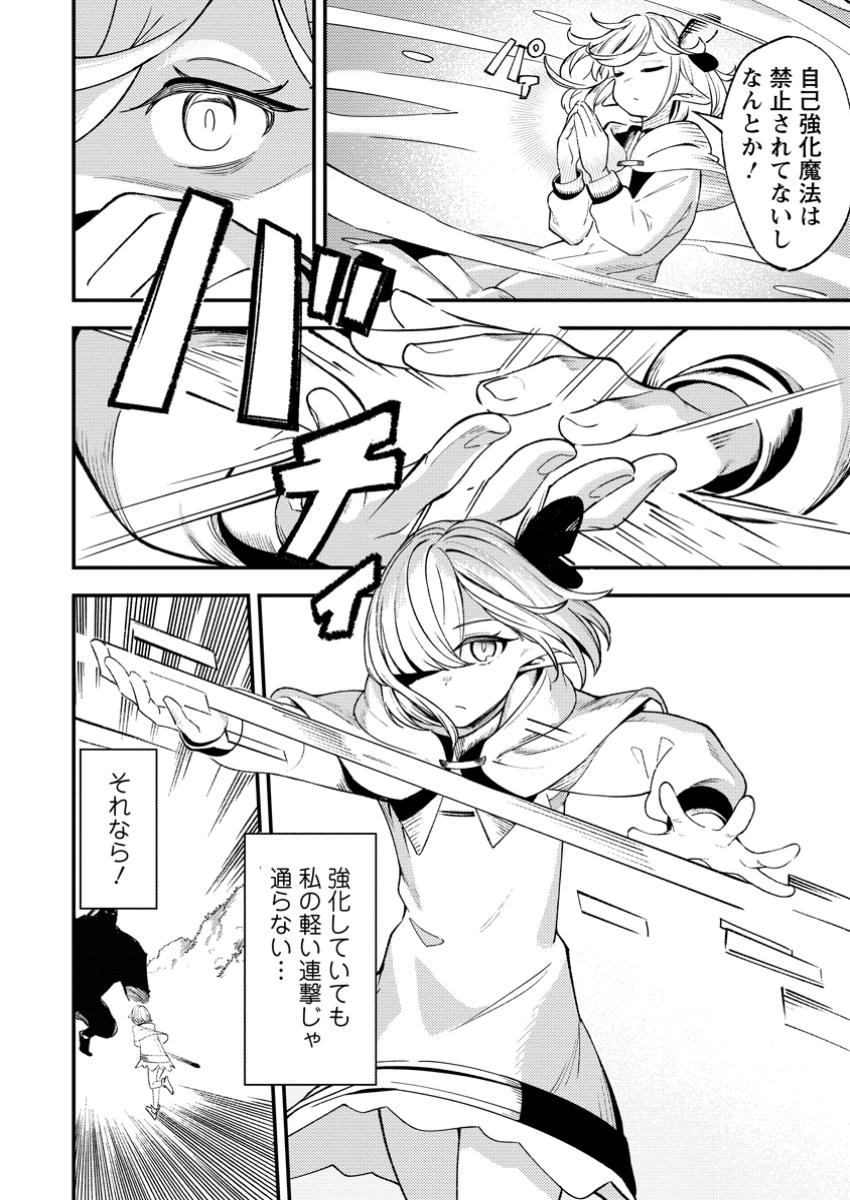Saikyou Kyuutei Shinan-yaku no Ossan, Tsuihou Sareta Hekichi de Musou suru - Chapter 7.2 - Page 4