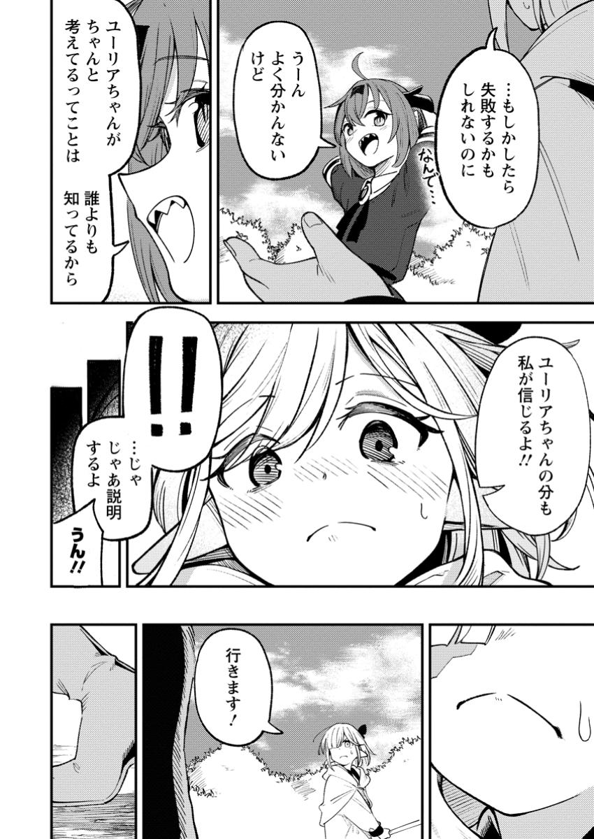 Saikyou Kyuutei Shinan-yaku no Ossan, Tsuihou Sareta Hekichi de Musou suru - Chapter 7.2 - Page 8