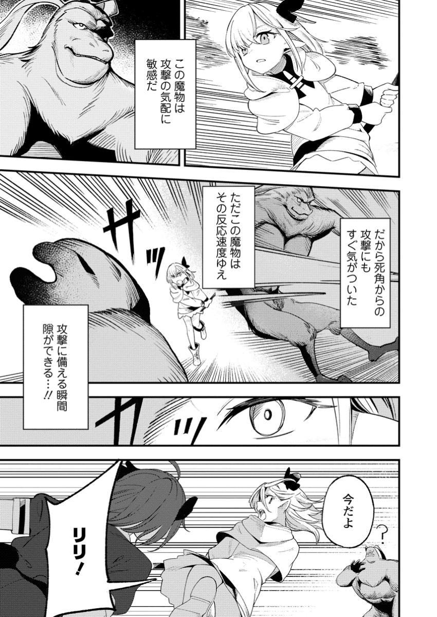 Saikyou Kyuutei Shinan-yaku no Ossan, Tsuihou Sareta Hekichi de Musou suru - Chapter 7.2 - Page 9