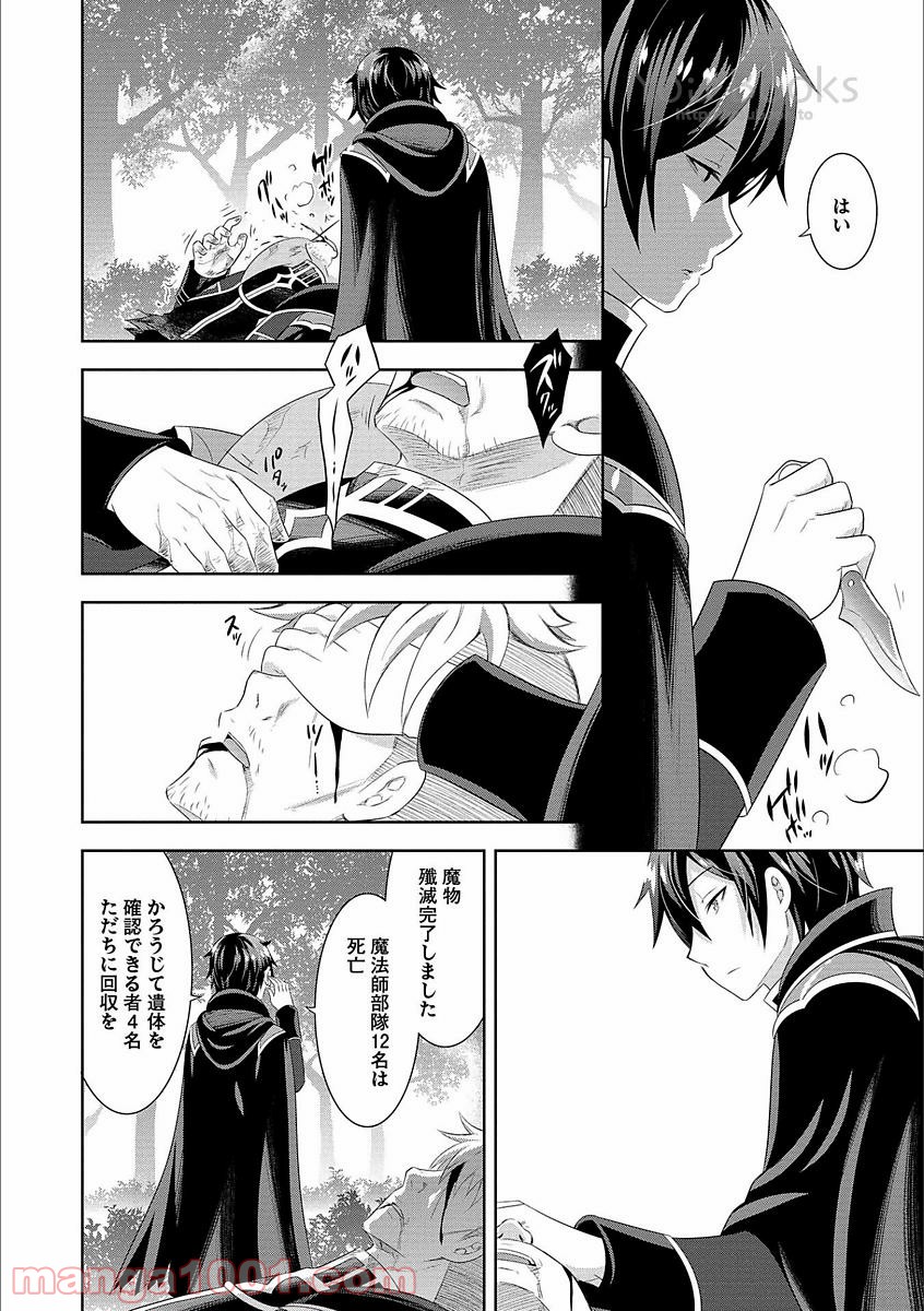 Saikyou Mahoushi no Inton Keikaku - Chapter 1 - Page 1