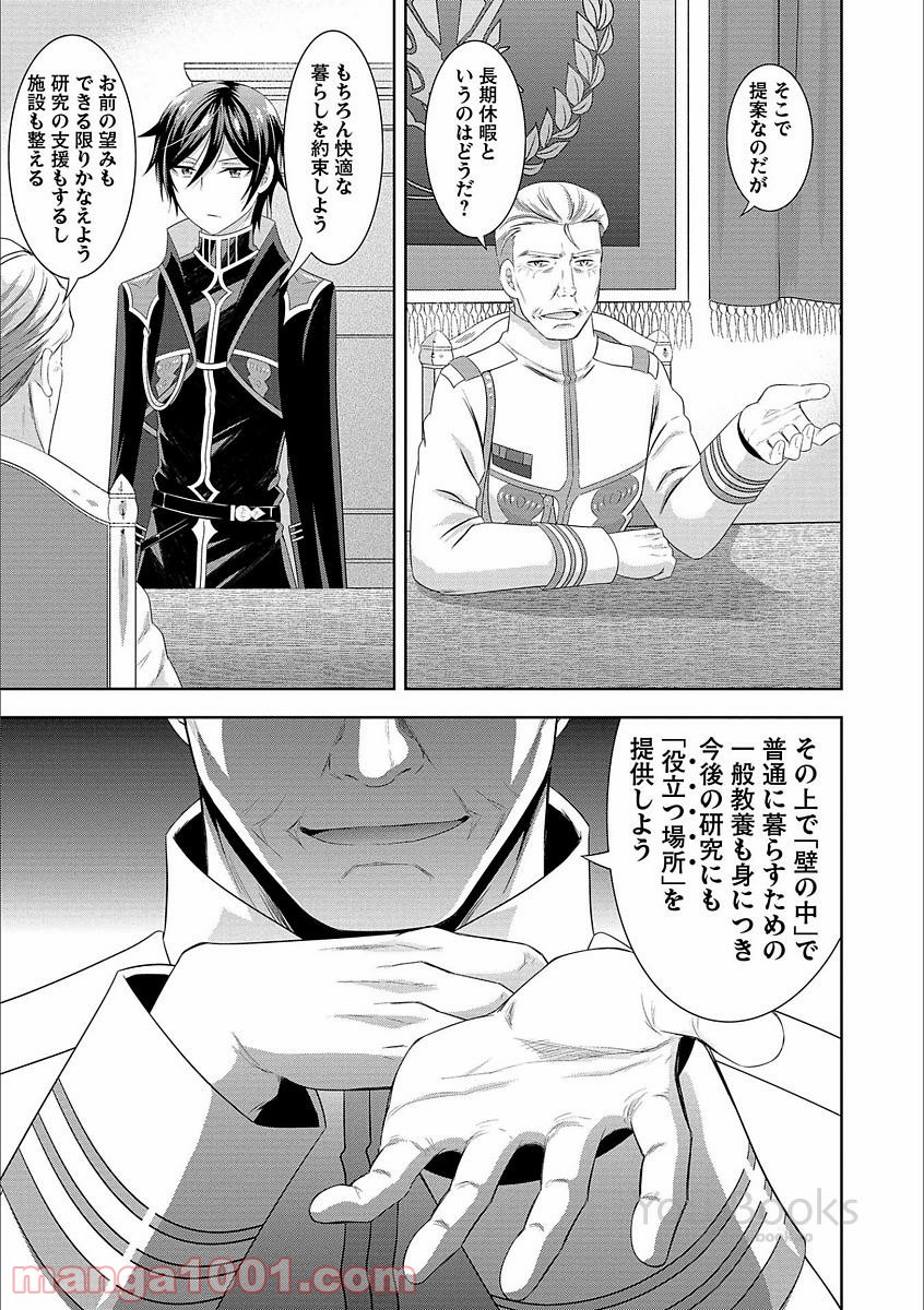 Saikyou Mahoushi no Inton Keikaku - Chapter 1 - Page 10