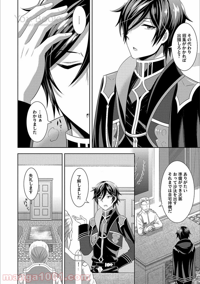 Saikyou Mahoushi no Inton Keikaku - Chapter 1 - Page 11