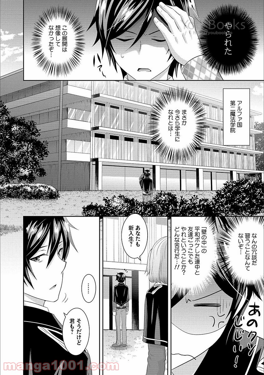 Saikyou Mahoushi no Inton Keikaku - Chapter 1 - Page 13