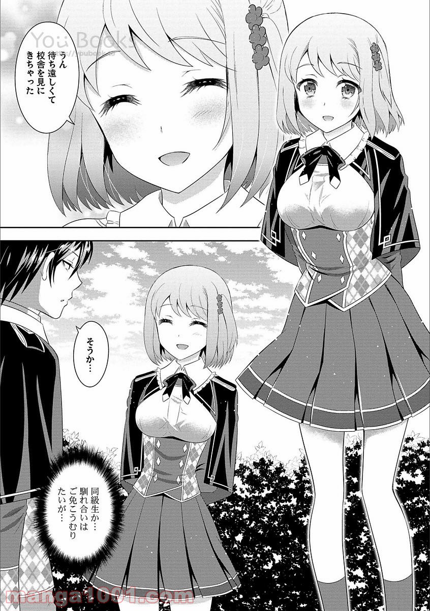 Saikyou Mahoushi no Inton Keikaku - Chapter 1 - Page 14