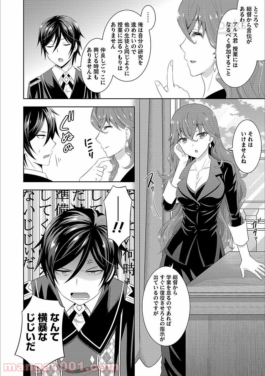 Saikyou Mahoushi no Inton Keikaku - Chapter 1 - Page 17