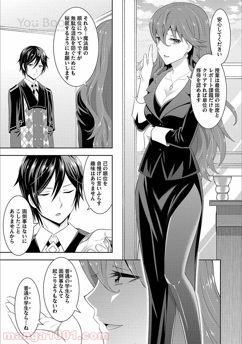 Saikyou Mahoushi no Inton Keikaku - Chapter 1 - Page 18