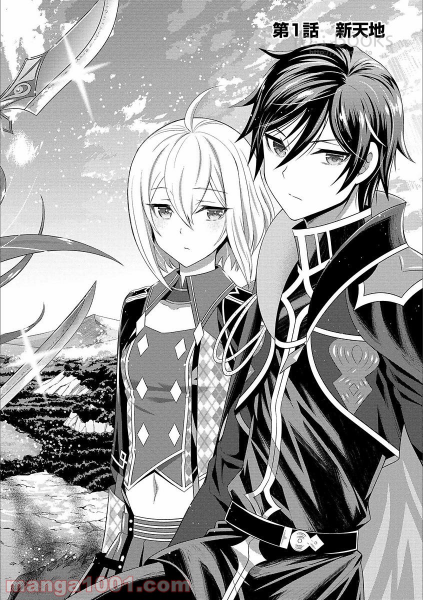 Saikyou Mahoushi no Inton Keikaku - Chapter 1 - Page 3