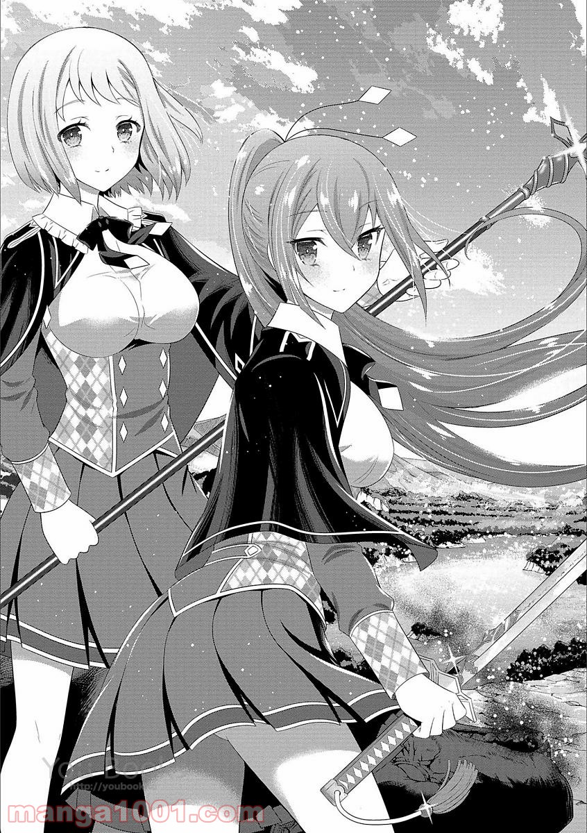 Saikyou Mahoushi no Inton Keikaku - Chapter 1 - Page 4