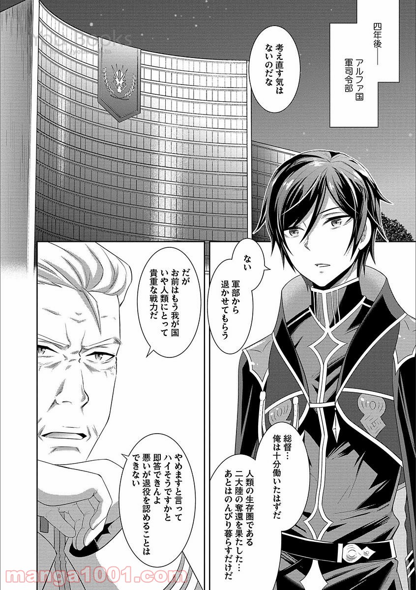 Saikyou Mahoushi no Inton Keikaku - Chapter 1 - Page 5