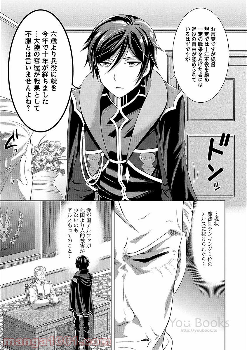 Saikyou Mahoushi no Inton Keikaku - Chapter 1 - Page 6