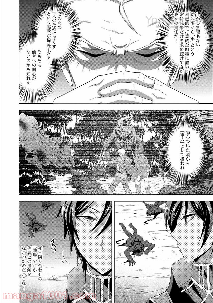 Saikyou Mahoushi no Inton Keikaku - Chapter 1 - Page 7