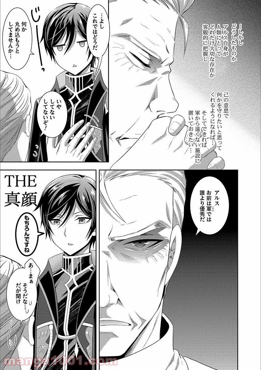 Saikyou Mahoushi no Inton Keikaku - Chapter 1 - Page 8