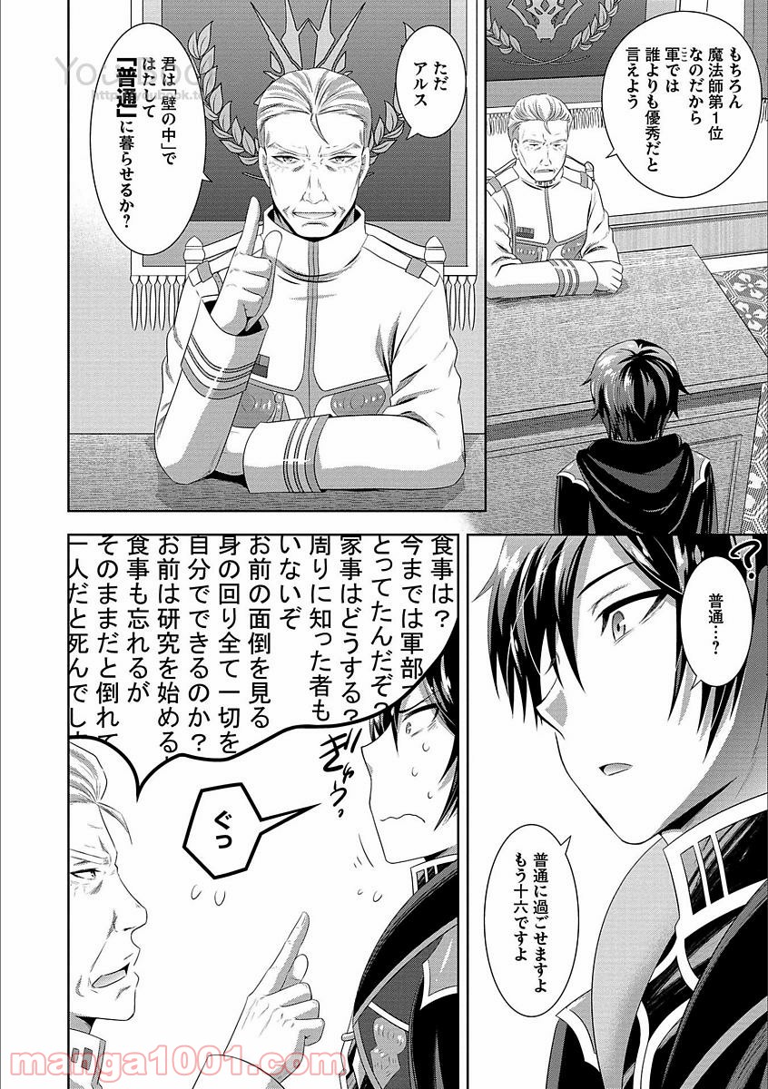 Saikyou Mahoushi no Inton Keikaku - Chapter 1 - Page 9