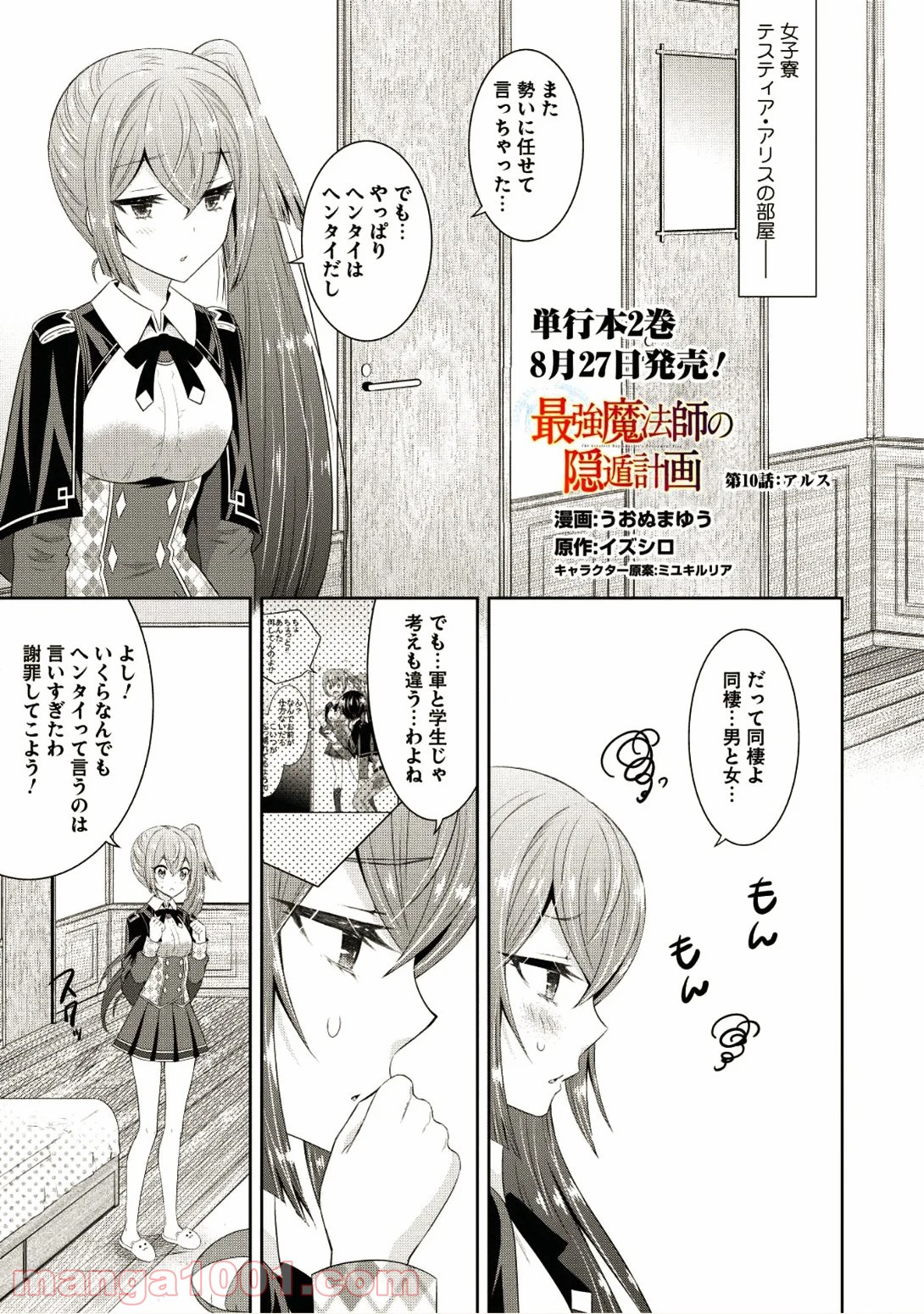 Saikyou Mahoushi no Inton Keikaku - Chapter 10 - Page 1