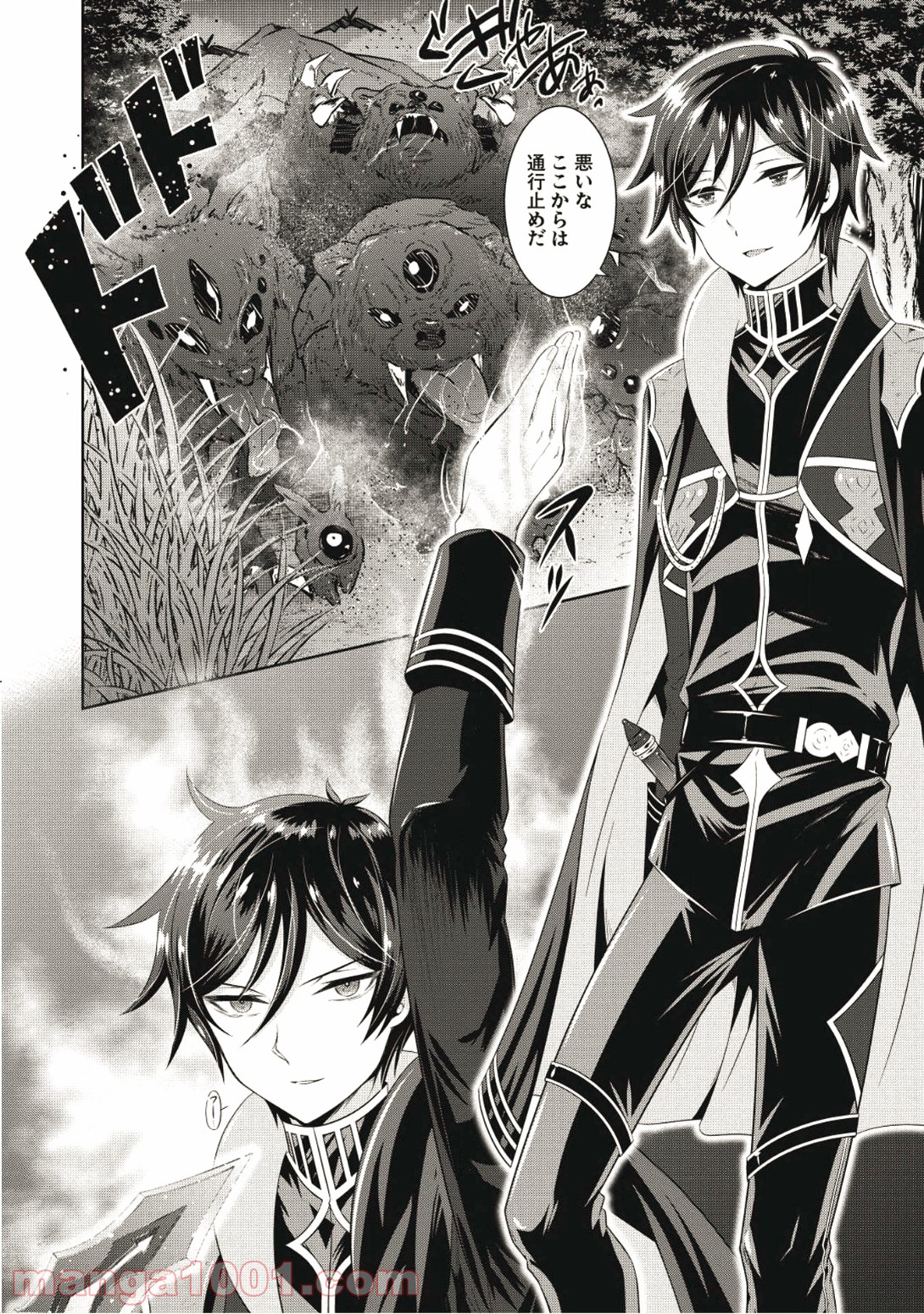 Saikyou Mahoushi no Inton Keikaku - Chapter 10 - Page 12