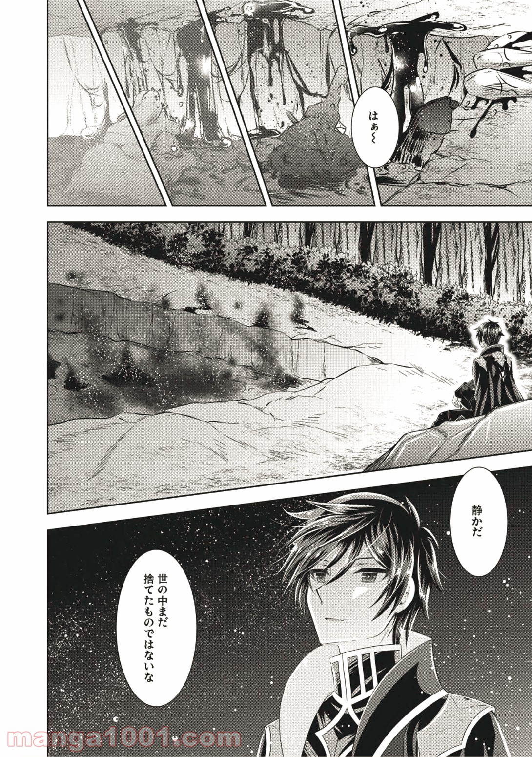 Saikyou Mahoushi no Inton Keikaku - Chapter 10 - Page 15