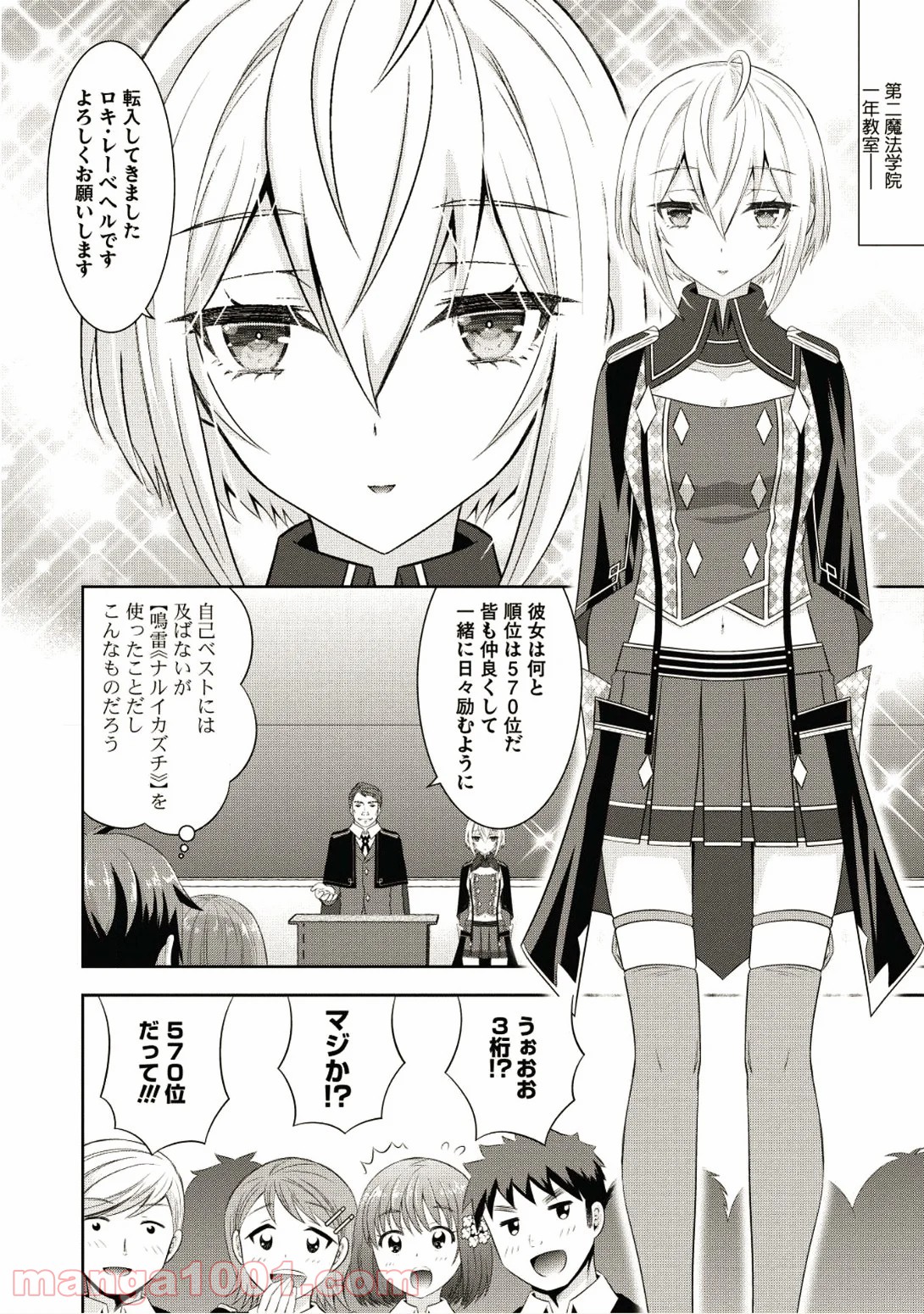 Saikyou Mahoushi no Inton Keikaku - Chapter 10 - Page 19