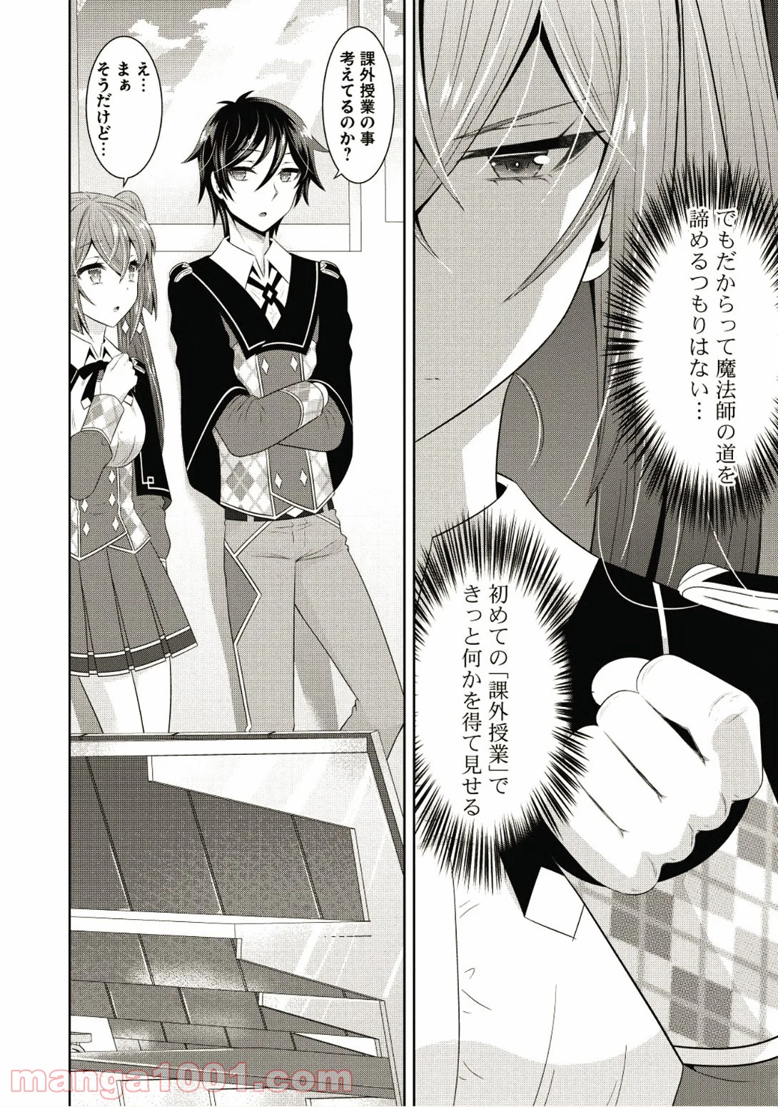 Saikyou Mahoushi no Inton Keikaku - Chapter 10 - Page 21