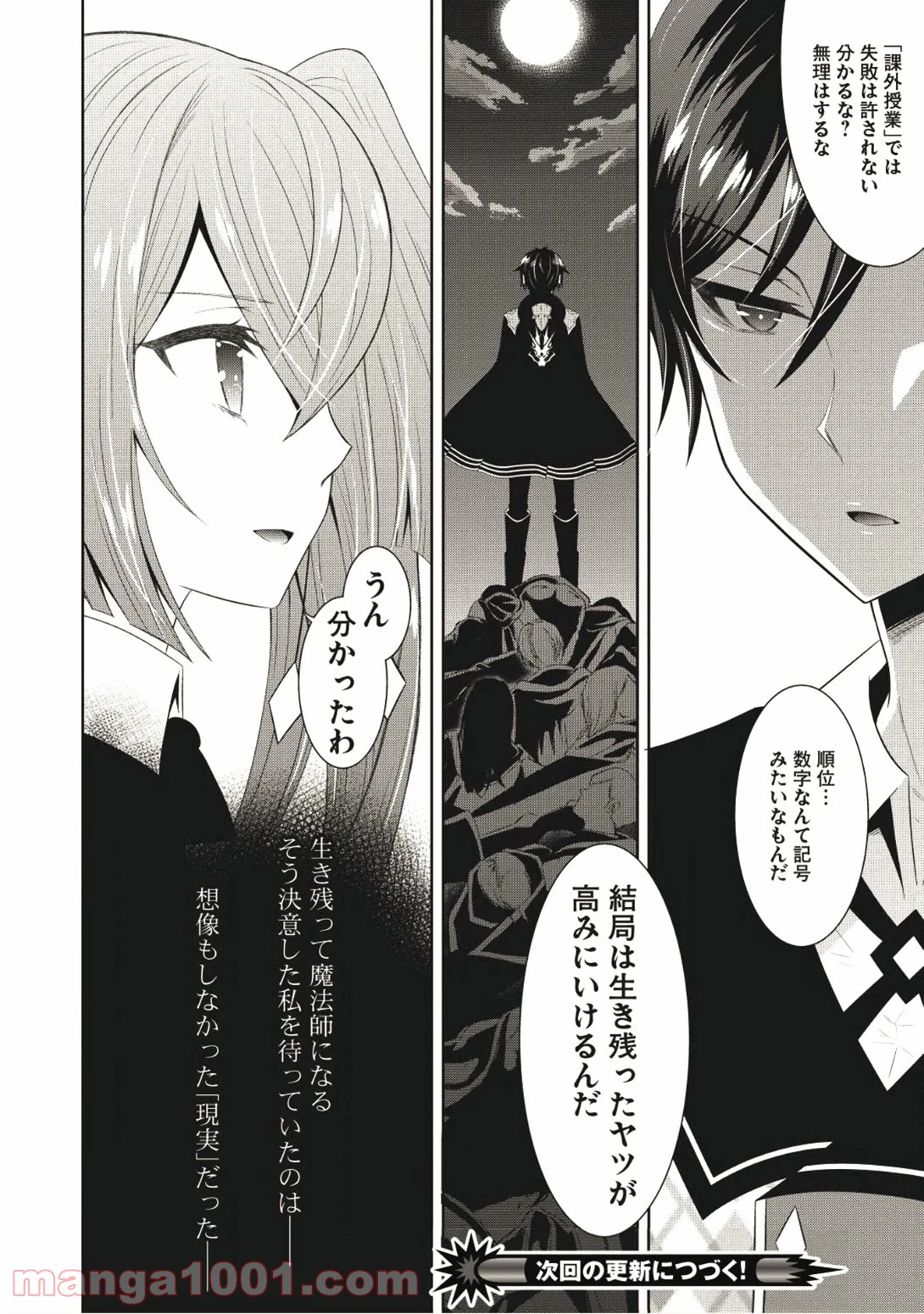 Saikyou Mahoushi no Inton Keikaku - Chapter 10 - Page 23