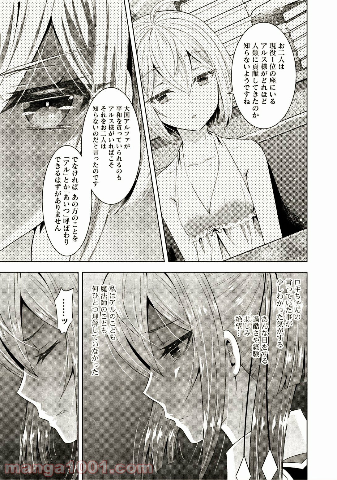 Saikyou Mahoushi no Inton Keikaku - Chapter 10 - Page 5