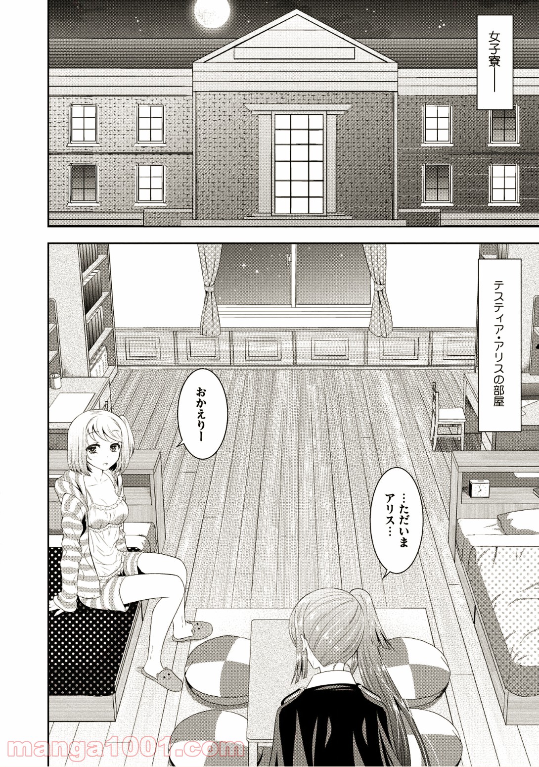 Saikyou Mahoushi no Inton Keikaku - Chapter 10 - Page 6