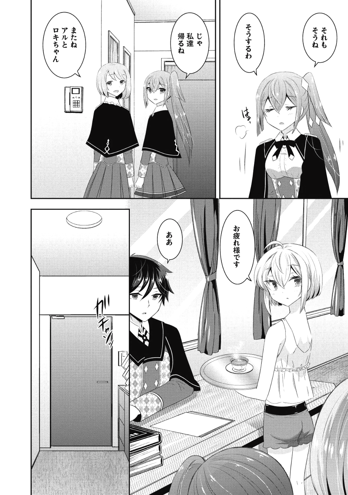 Saikyou Mahoushi no Inton Keikaku - Chapter 11 - Page 10