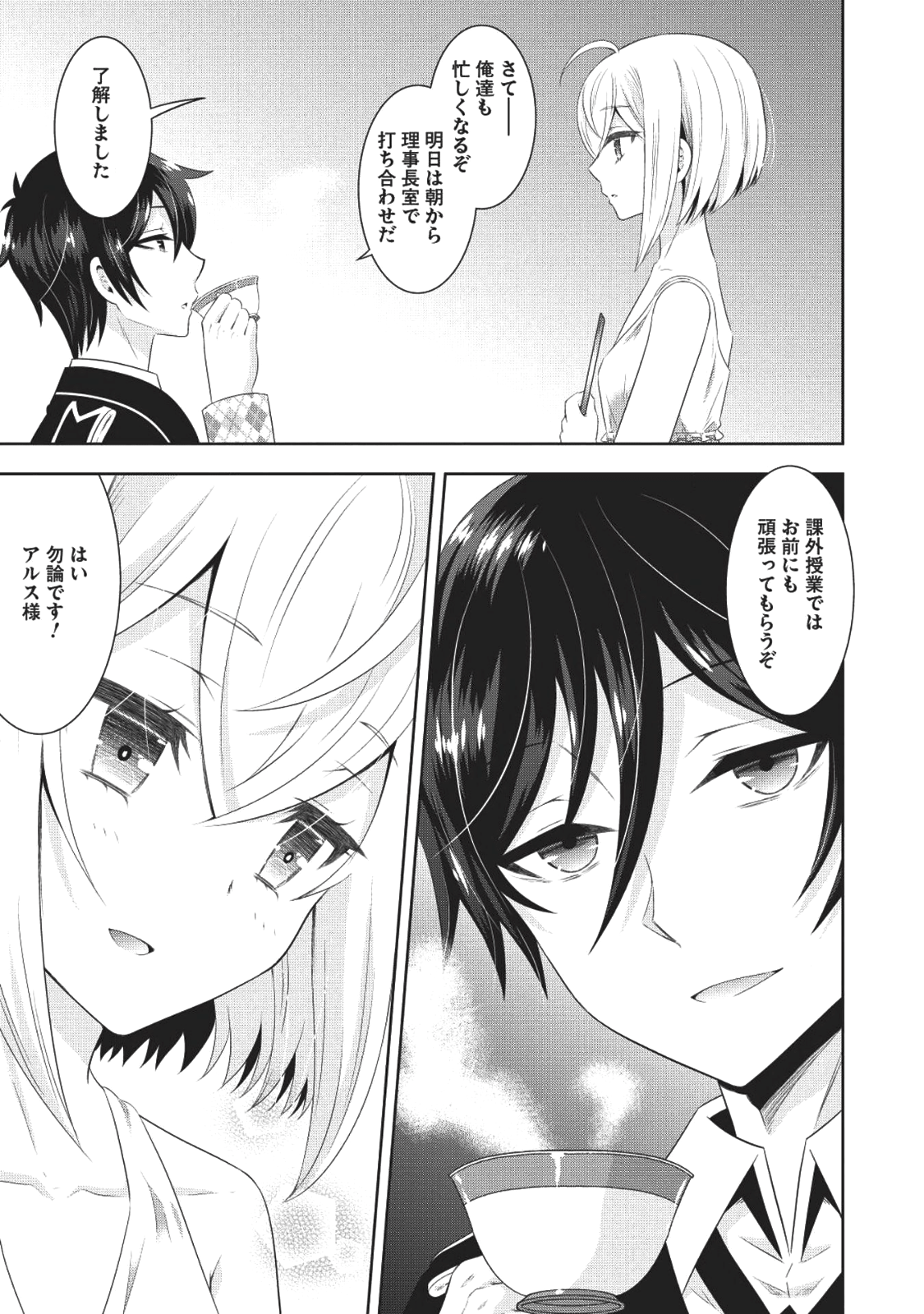 Saikyou Mahoushi no Inton Keikaku - Chapter 11 - Page 11