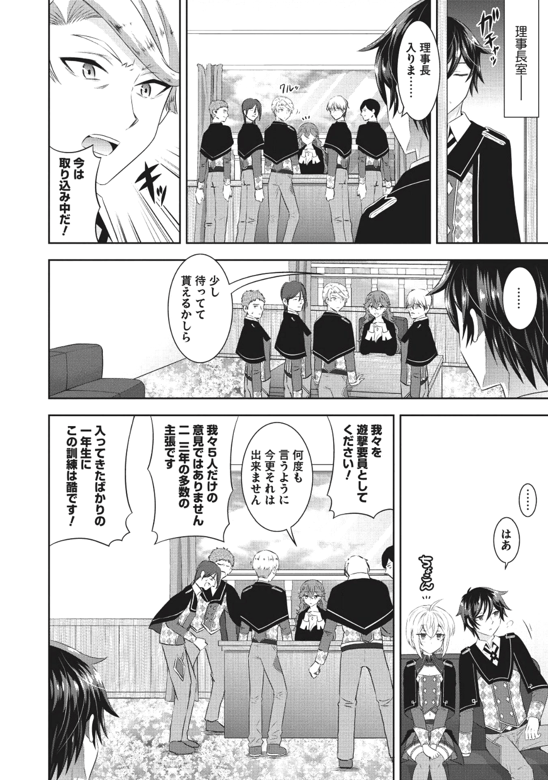 Saikyou Mahoushi no Inton Keikaku - Chapter 11 - Page 16