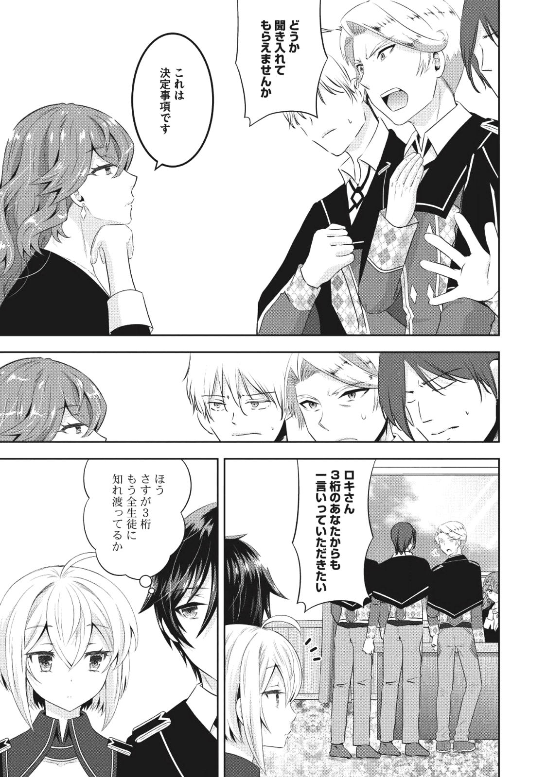 Saikyou Mahoushi no Inton Keikaku - Chapter 11 - Page 17