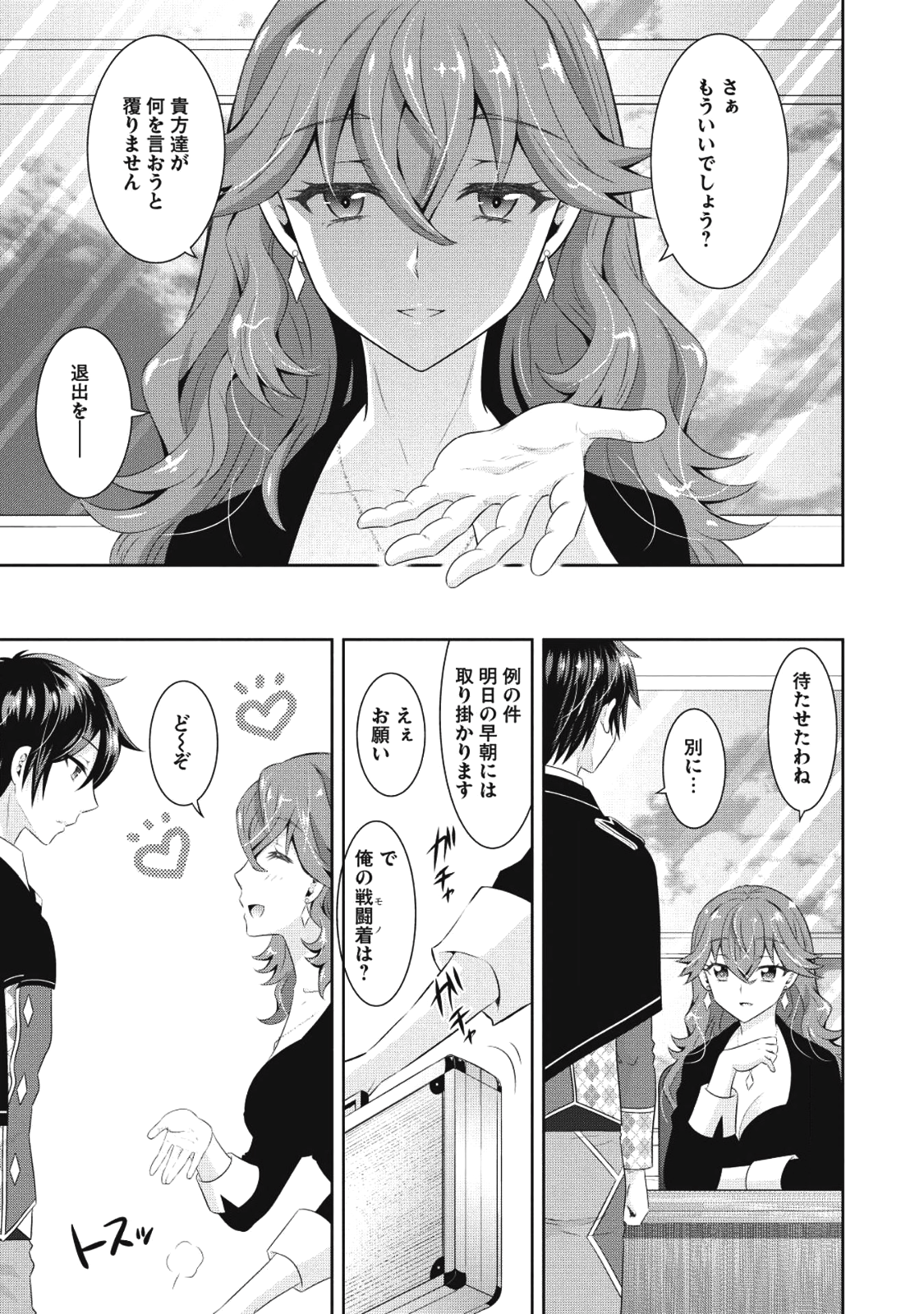 Saikyou Mahoushi no Inton Keikaku - Chapter 11 - Page 19