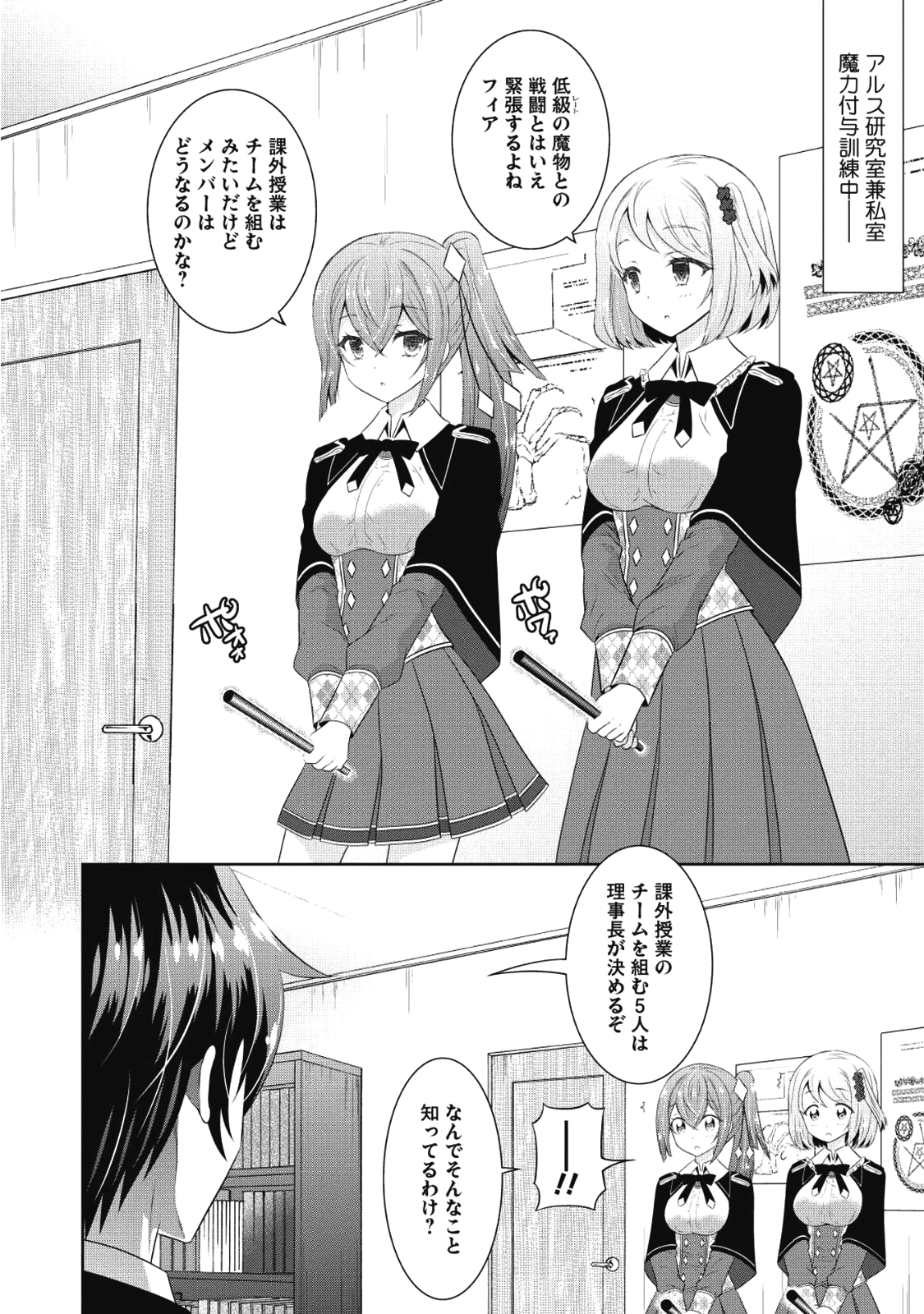 Saikyou Mahoushi no Inton Keikaku - Chapter 11 - Page 2