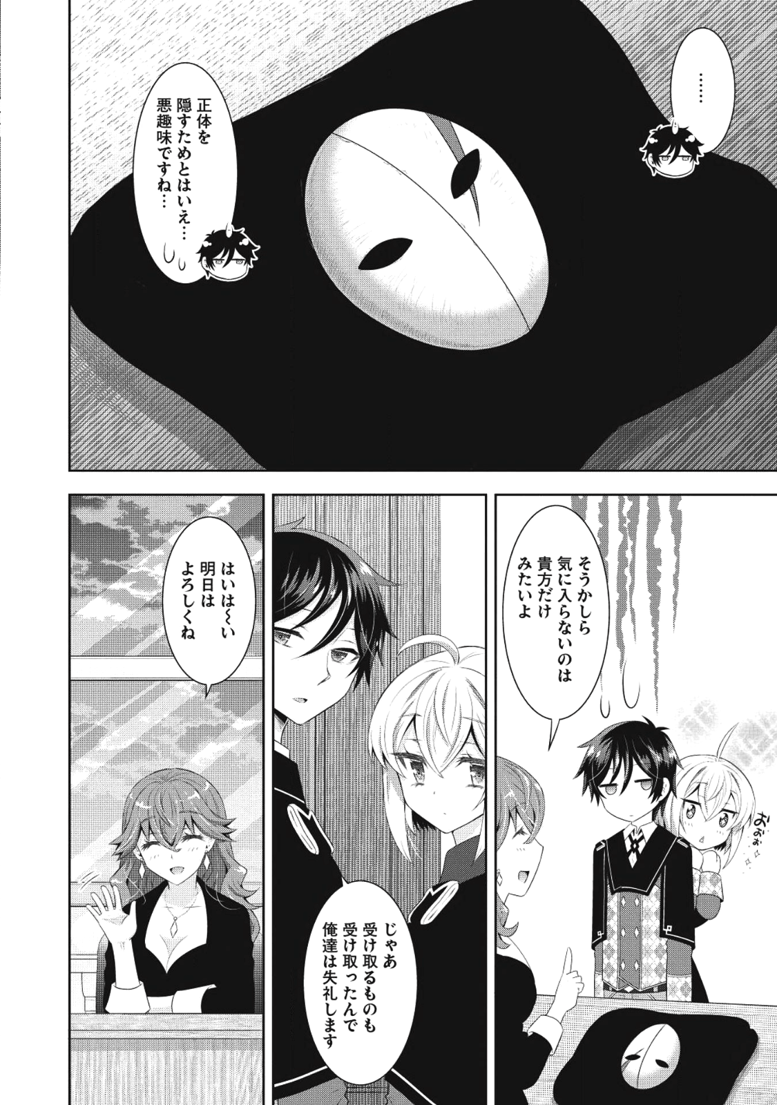 Saikyou Mahoushi no Inton Keikaku - Chapter 11 - Page 20
