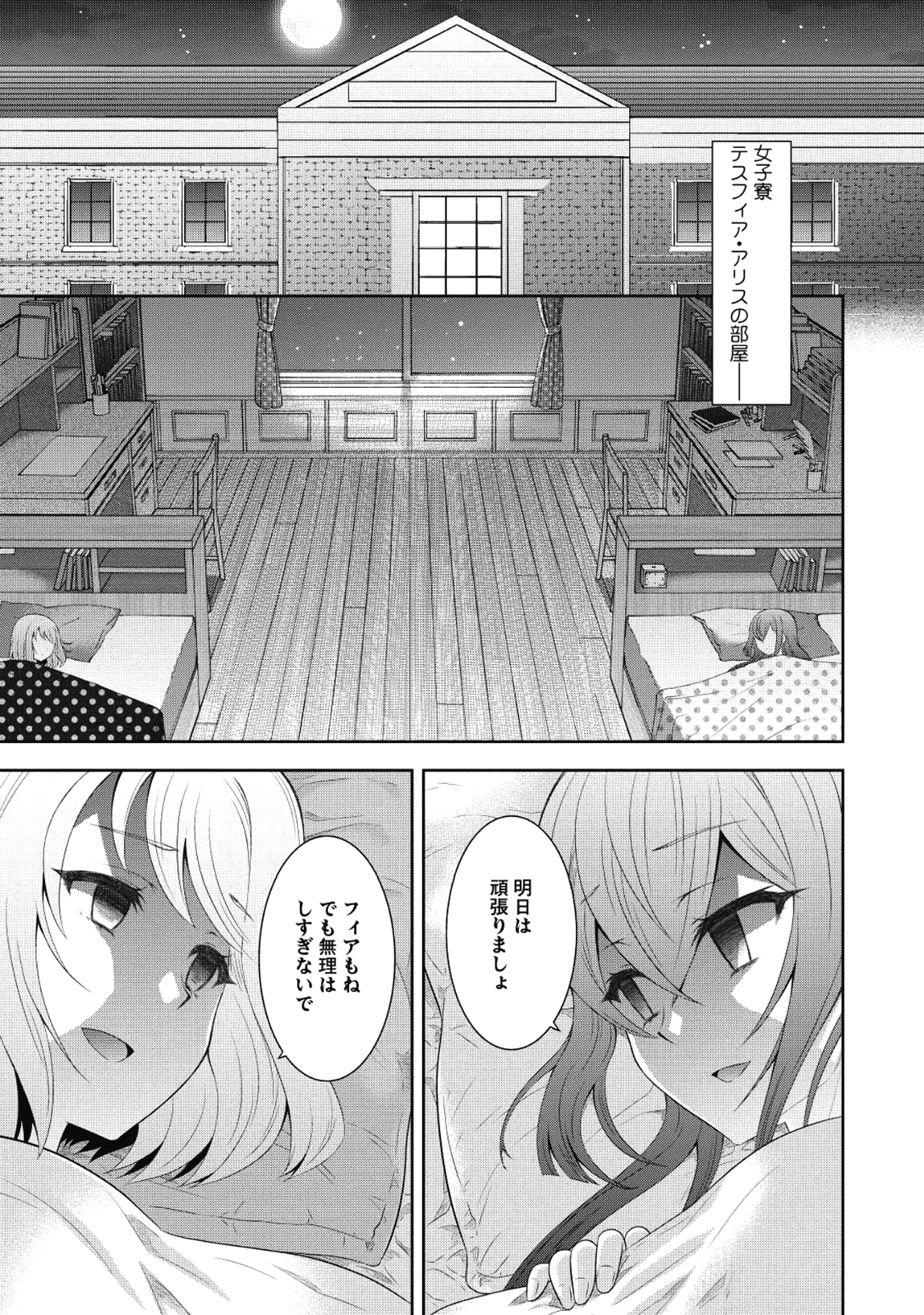 Saikyou Mahoushi no Inton Keikaku - Chapter 11 - Page 21