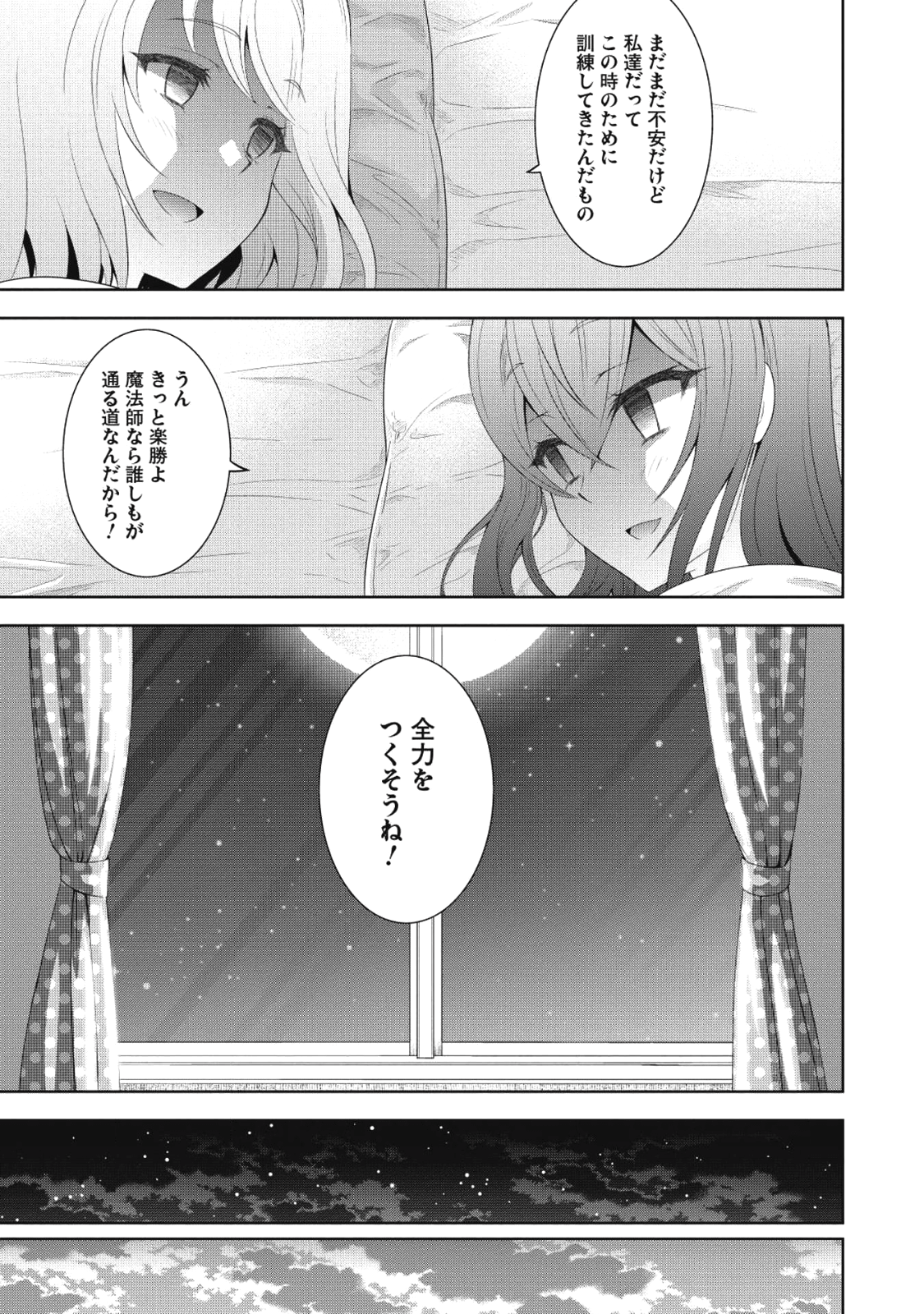 Saikyou Mahoushi no Inton Keikaku - Chapter 11 - Page 23